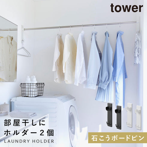 石こうボード壁対応物干し竿ホルダー タワー 2個組.|m2